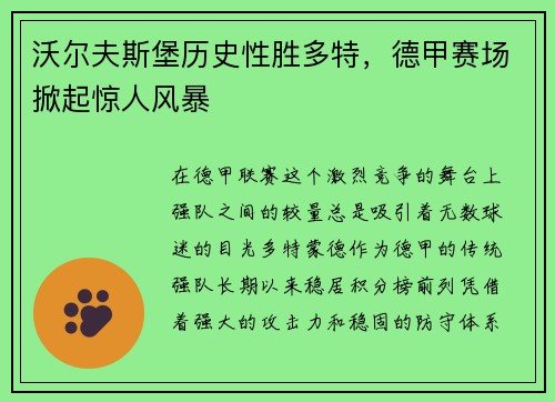 沃尔夫斯堡历史性胜多特，德甲赛场掀起惊人风暴