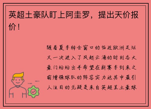 英超土豪队盯上阿圭罗，提出天价报价！