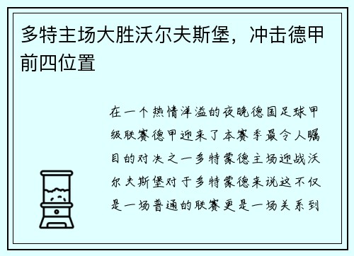 多特主场大胜沃尔夫斯堡，冲击德甲前四位置